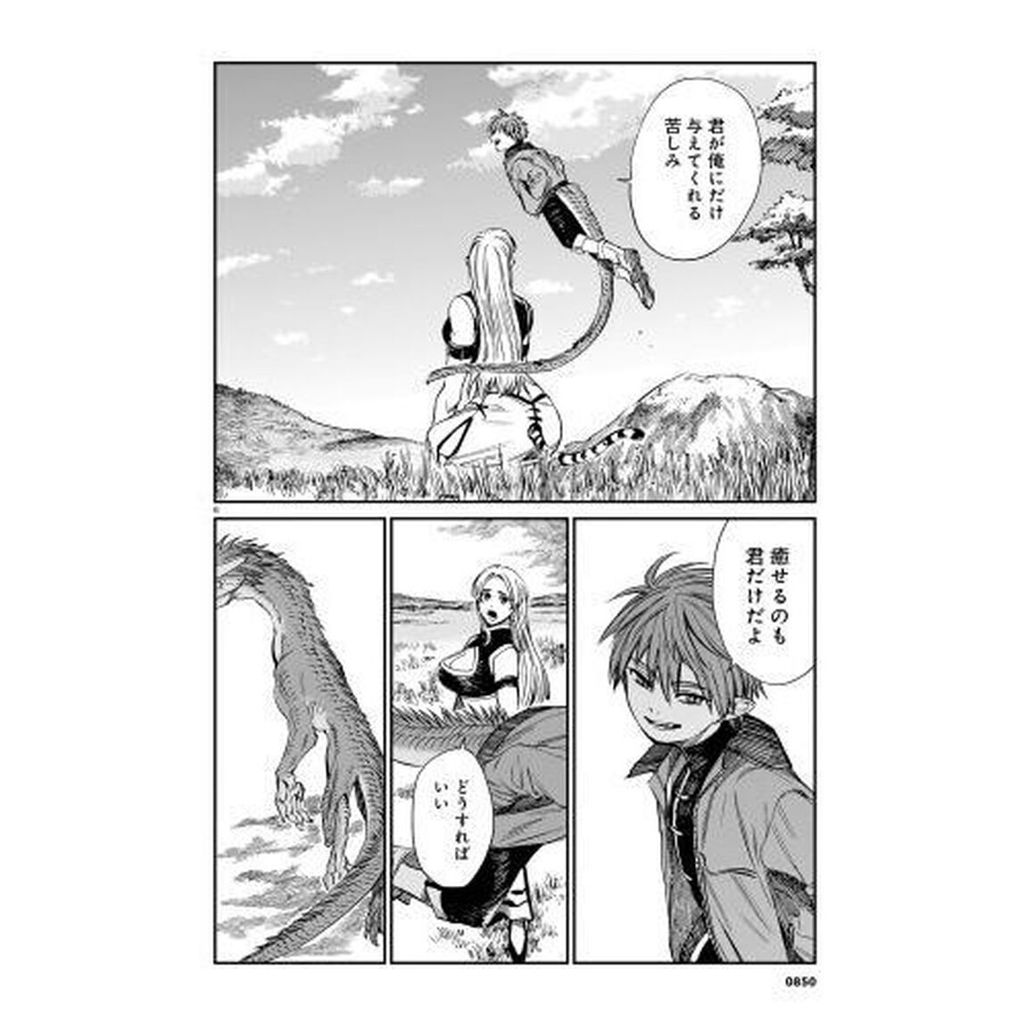 虎は龍をまだ喰べない。　５