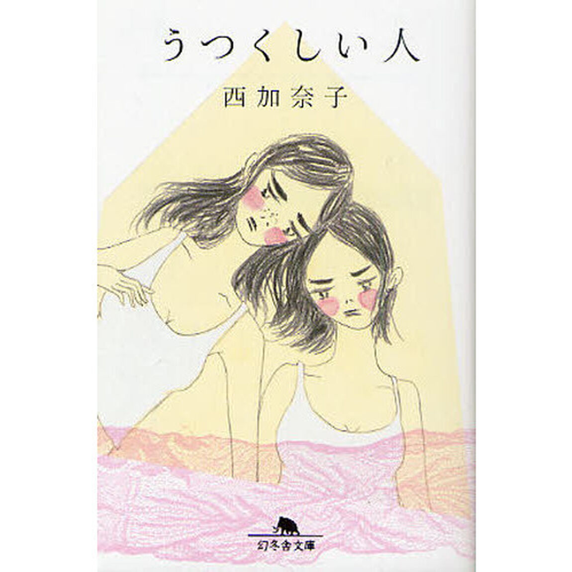 うつくしい人