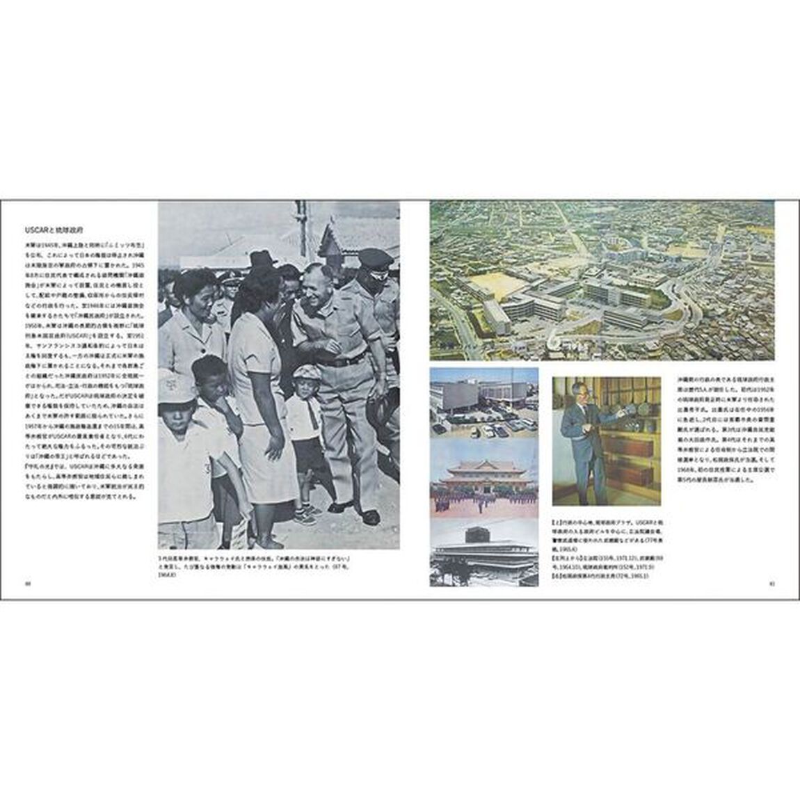 「守礼の光」が見た琉球　写真が語る　米軍統治下のプロパガンダ誌は沖縄をどう描こうとしたか