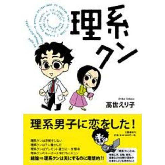 理系クン