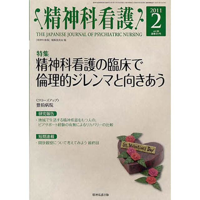 精神科看護　３８－　２
