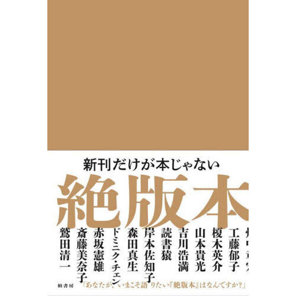 絶版本