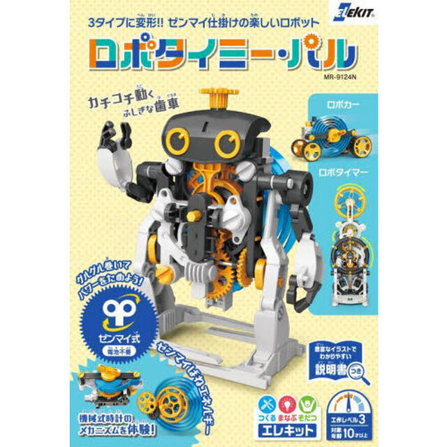 ロボタイミー・パル