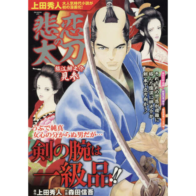 悲恋の太刀
