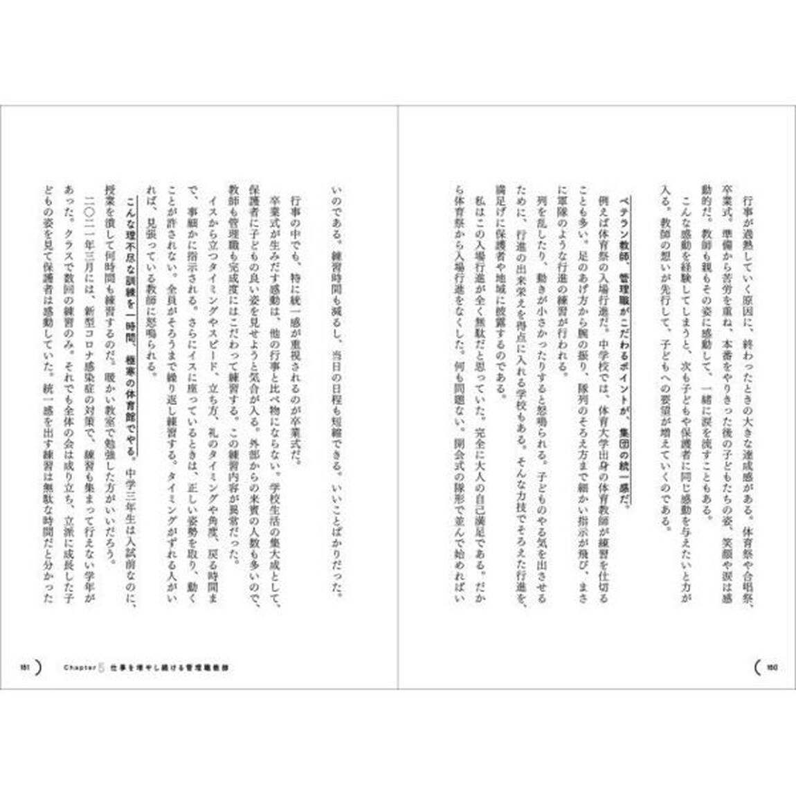 学校というブラック企業　元公立中学教師の本音