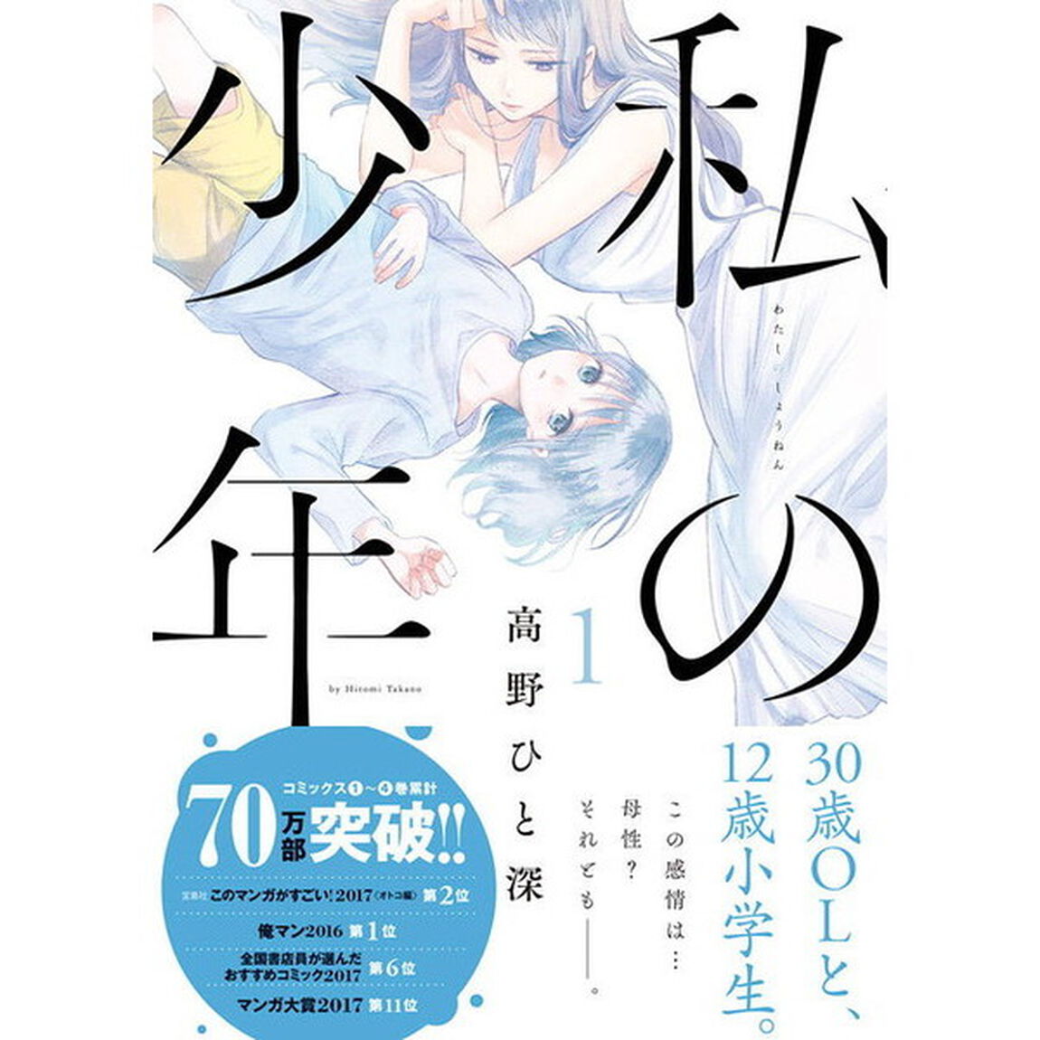 私の少年　１