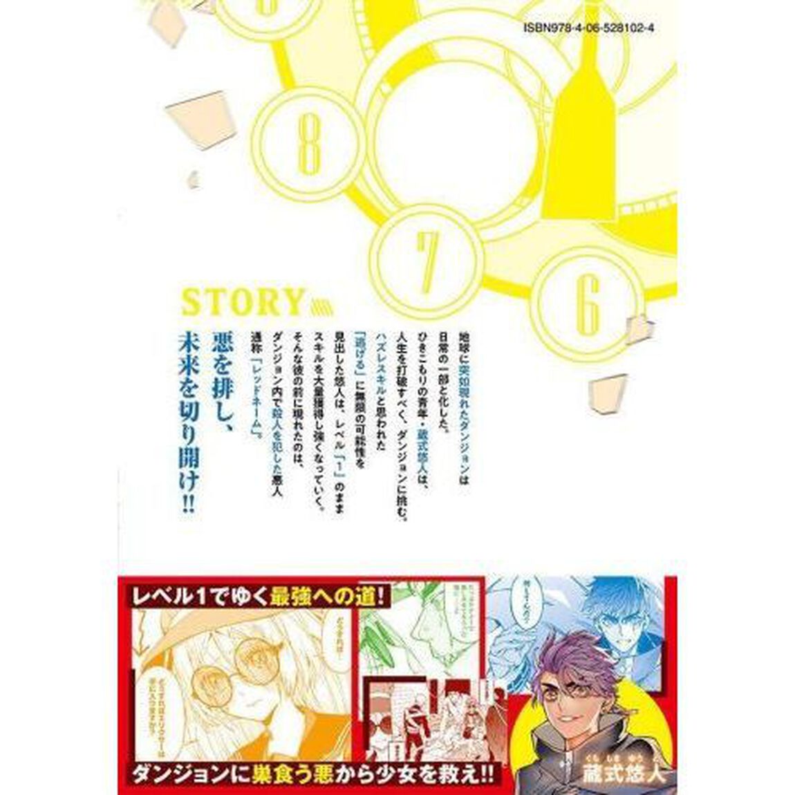 ハズレスキル「逃げる」で俺は極限低レベルのまま最強を目指す　経験値抑制＆レベル１でスキルポイントが死ぬほどインフレ、スキルが取り放題になった件　２