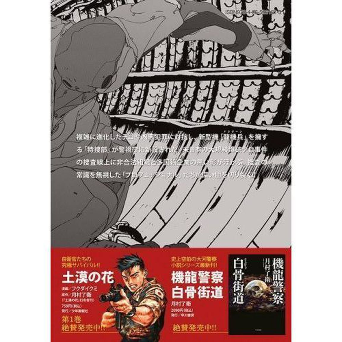 機龍警察　０２