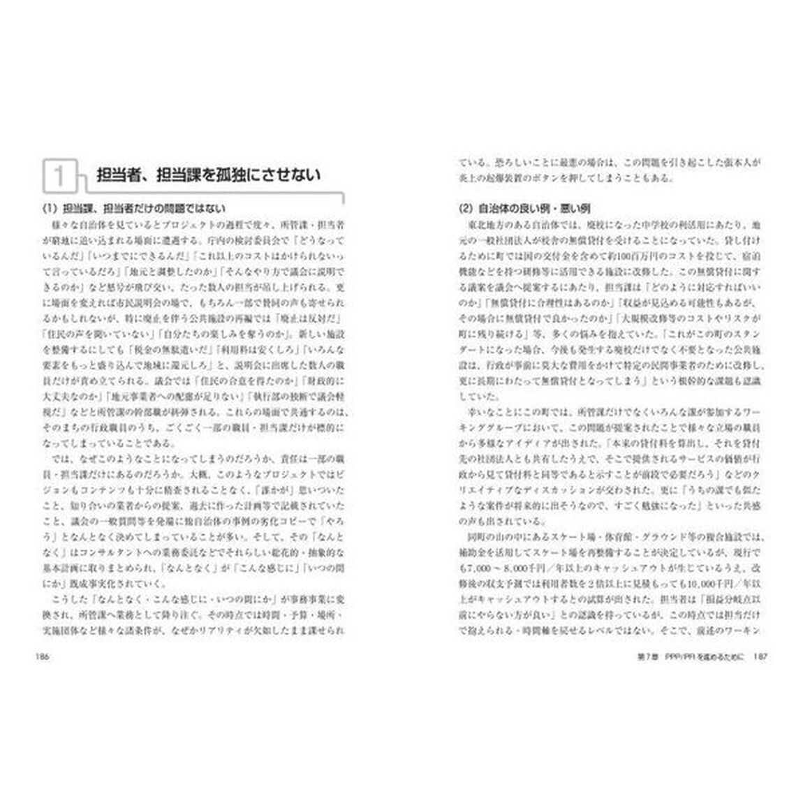 ＰＰＰ／ＰＦＩに取り組むときに最初に読む本