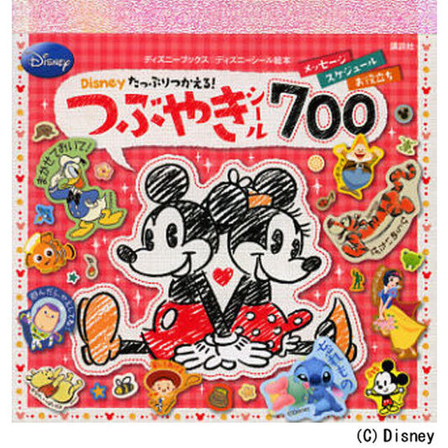 Ｄｉｓｎｅｙたっぷりつかえる！つぶやきシール７００