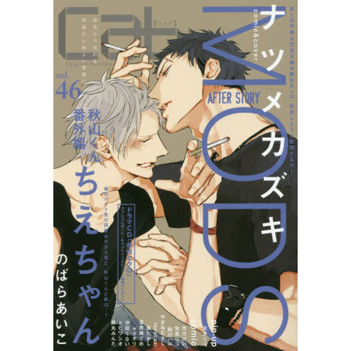 cab Original Boyslove Anthology vol.46