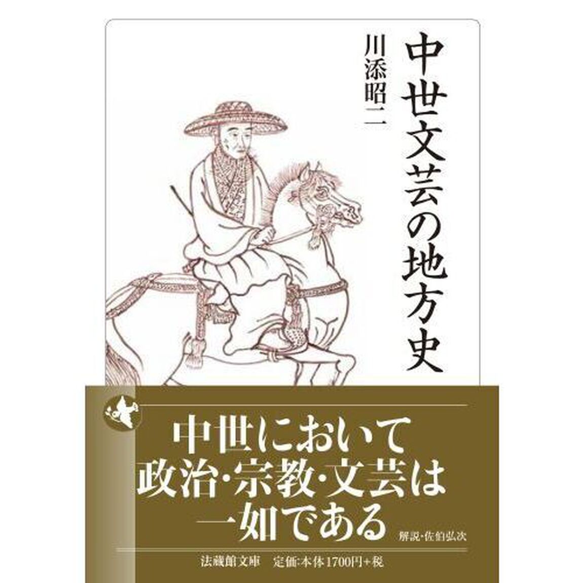 中世文芸の地方史