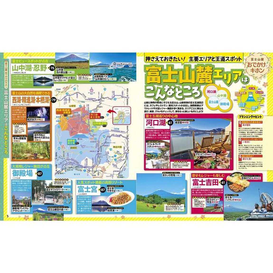 るるぶ河口湖 山中湖 富士山麓 御殿場&rsquo;26