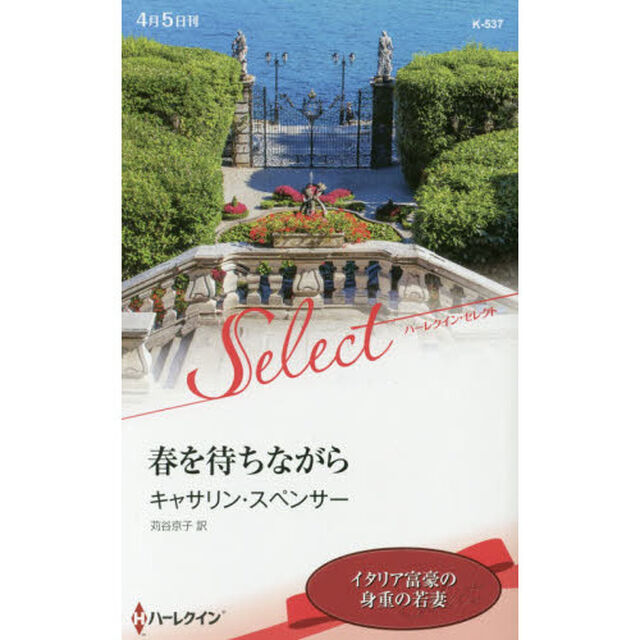 春を待ちながら