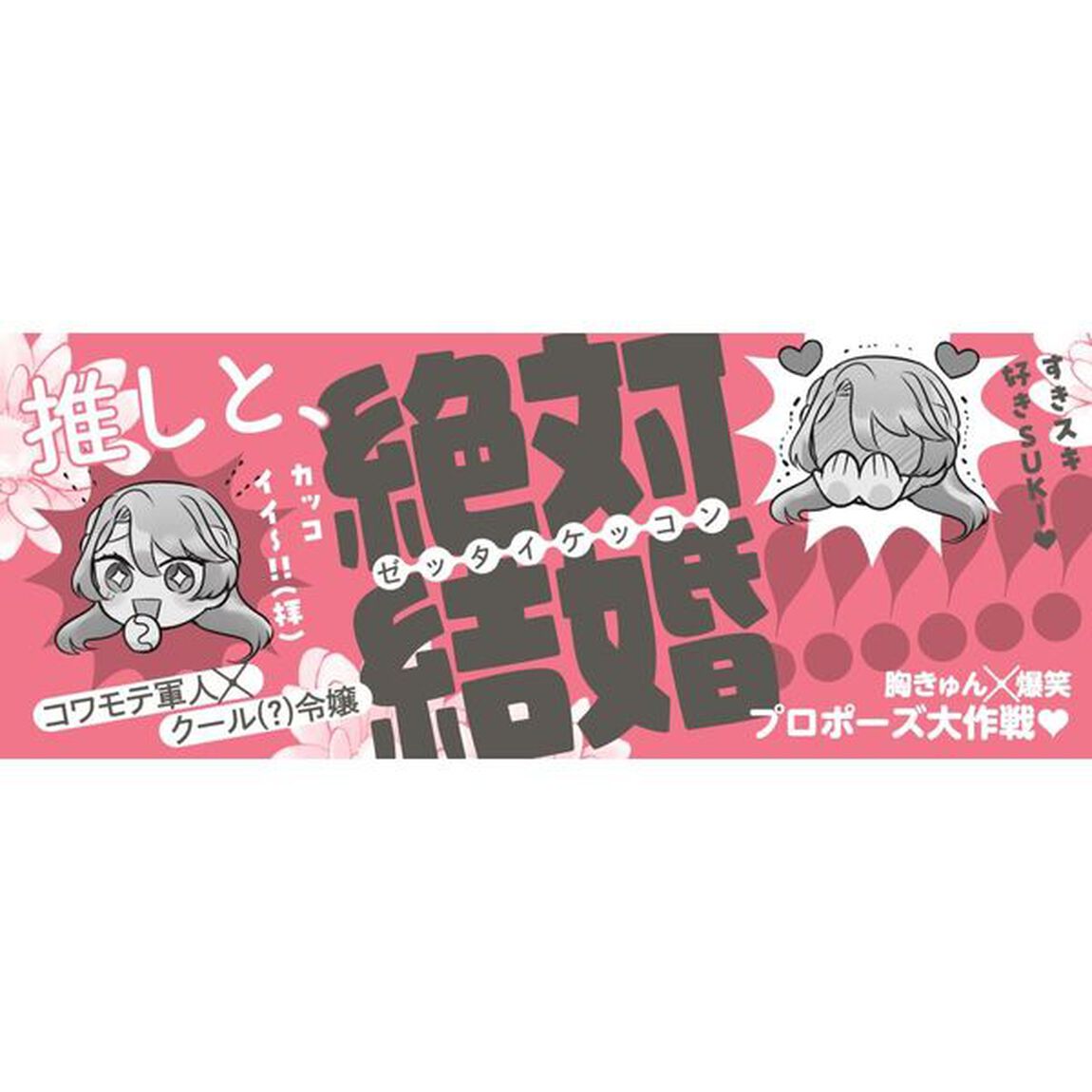 妹と結婚相手を交換することにした　１