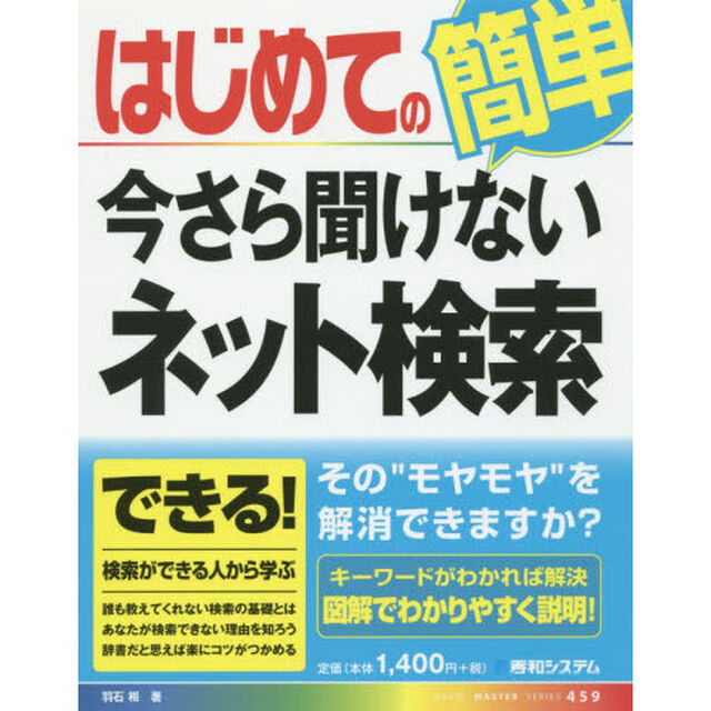 はじめての今さら聞けないネット検索