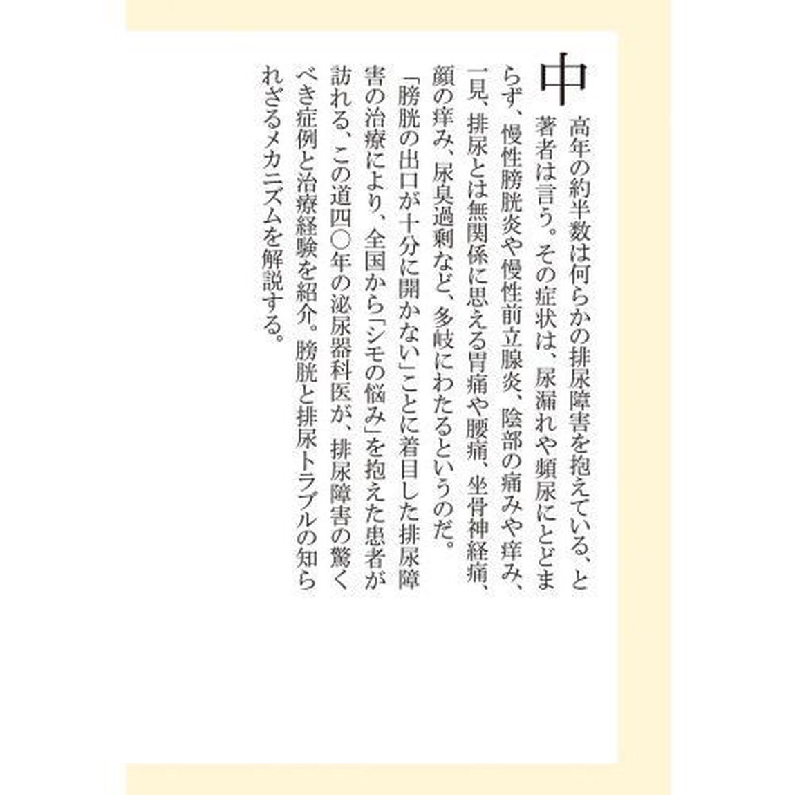 本当はこわい排尿障害