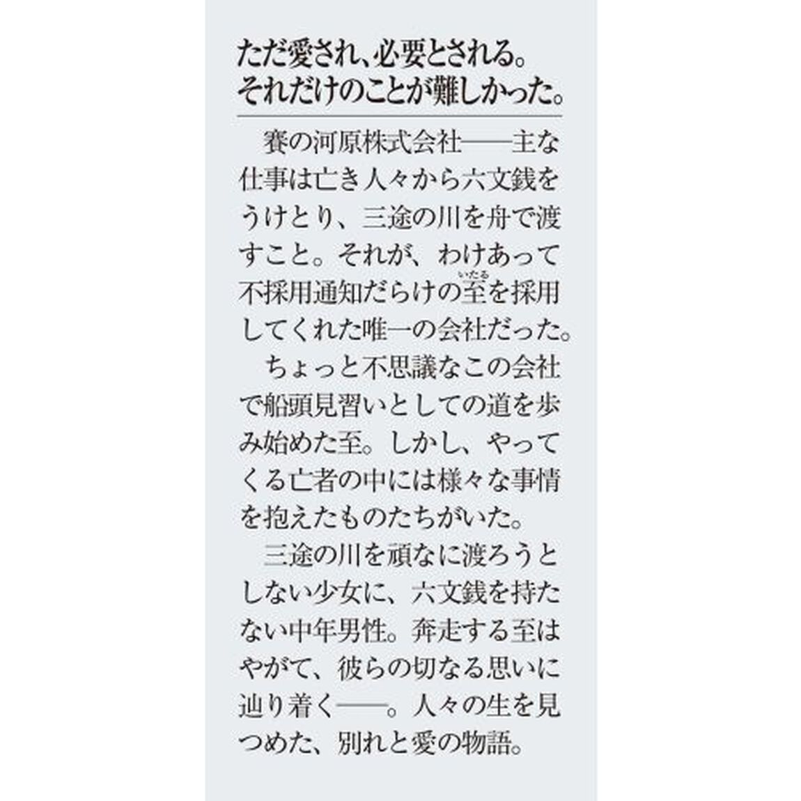 さよなら、誰にも愛されなかった者たちへ