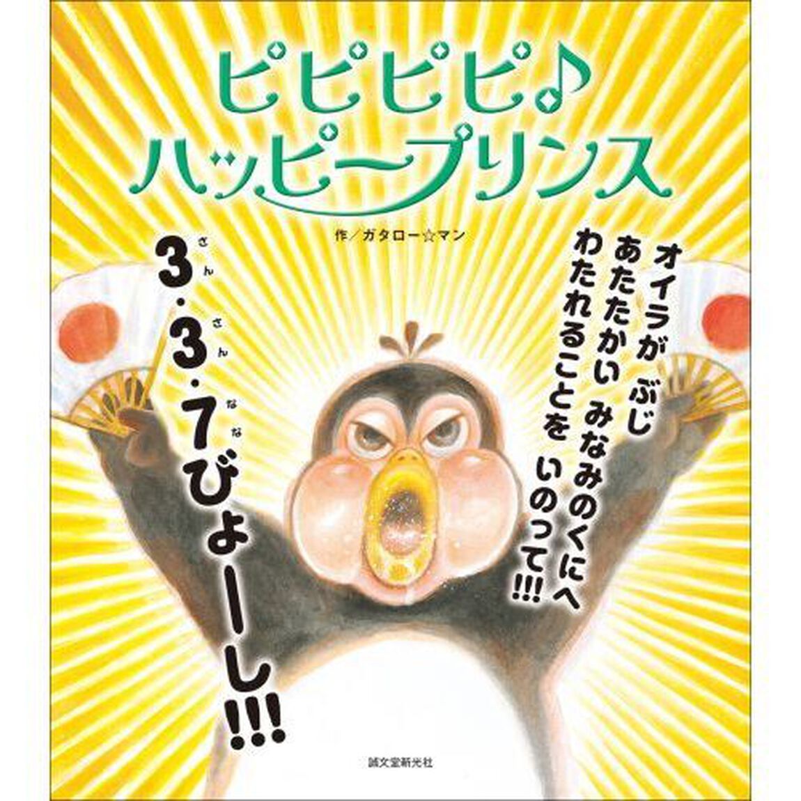 ピピピピ♪ハッピープリンス