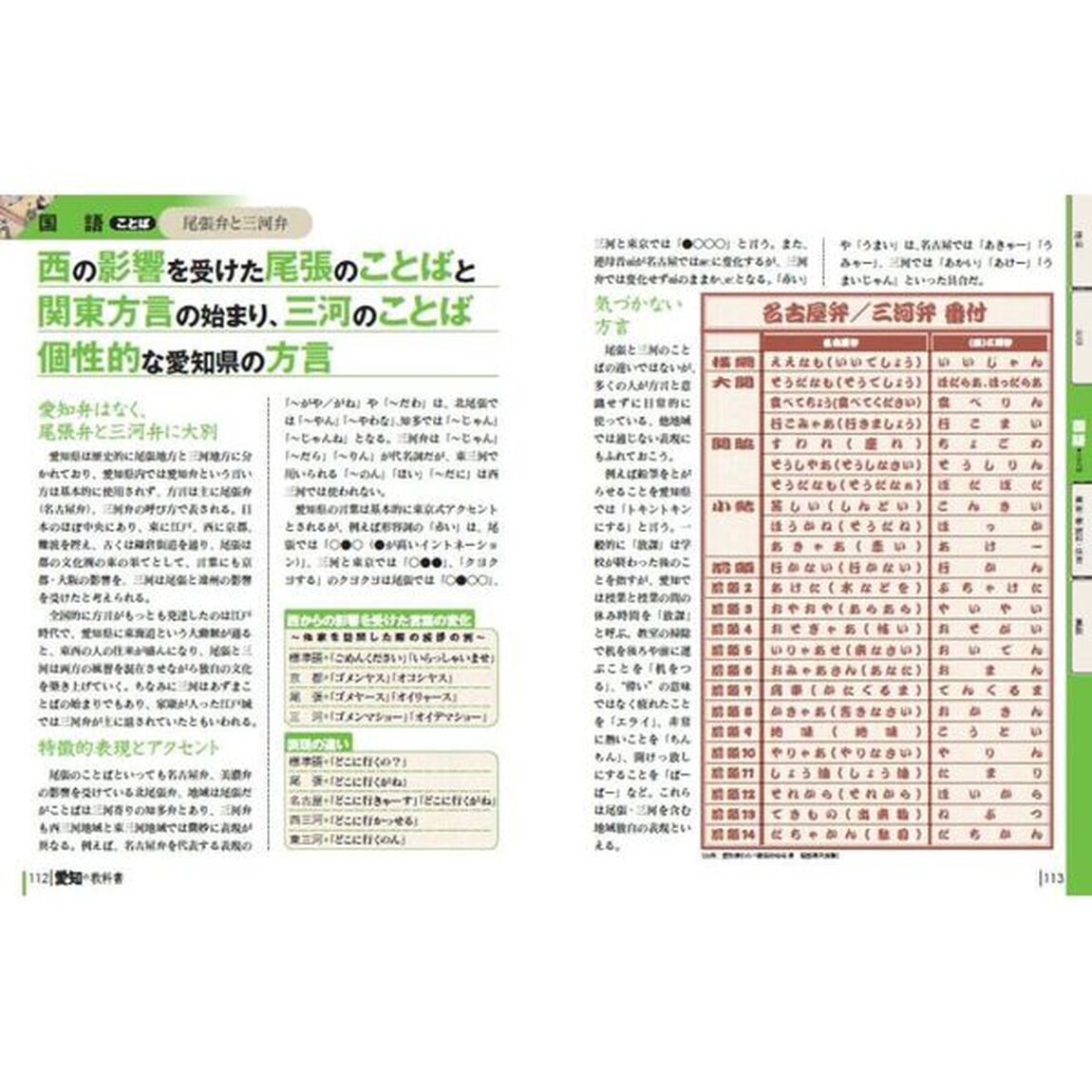 愛知の教科書