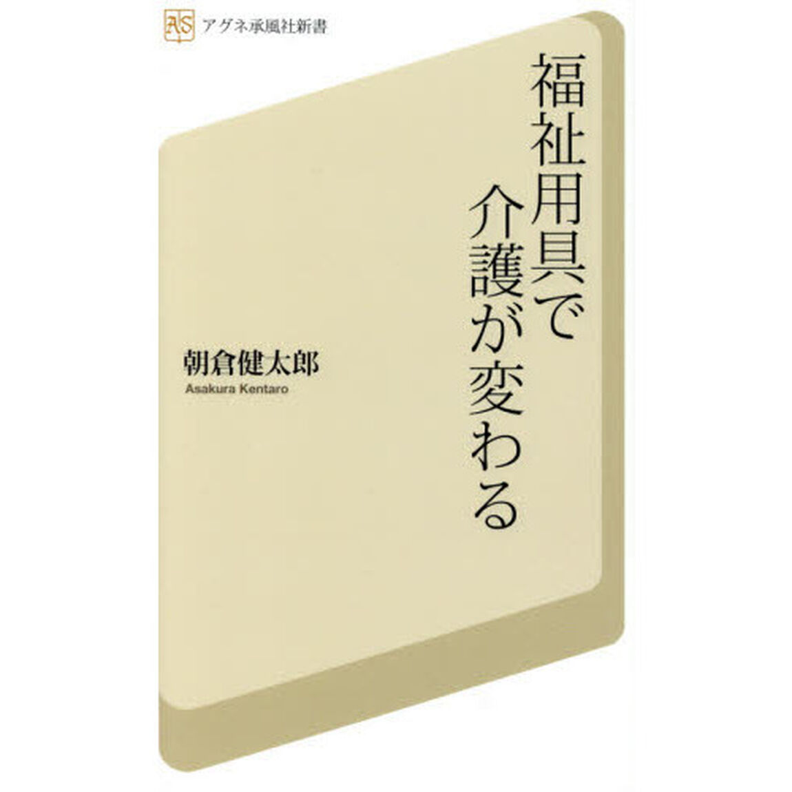 福祉用具で介護が変わる