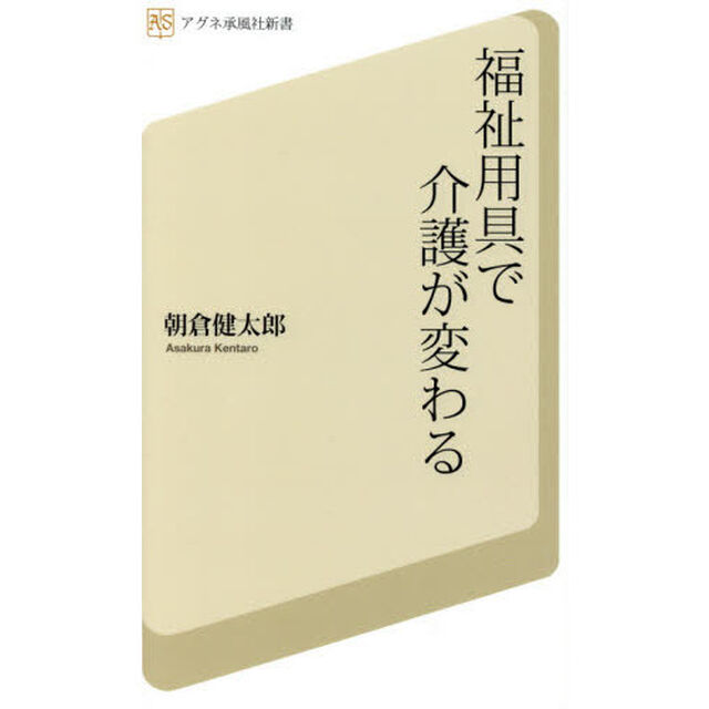 福祉用具で介護が変わる