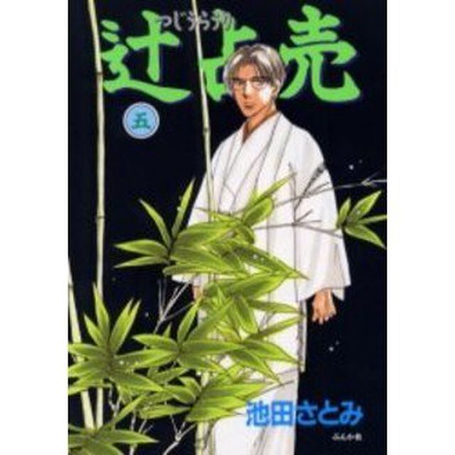 辻占売　　　５
