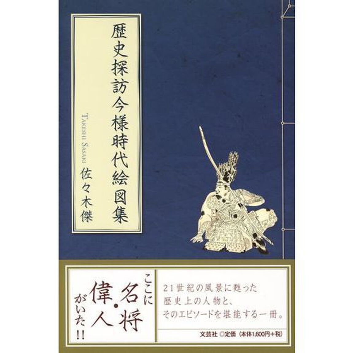 歴史探訪今様時代絵図集