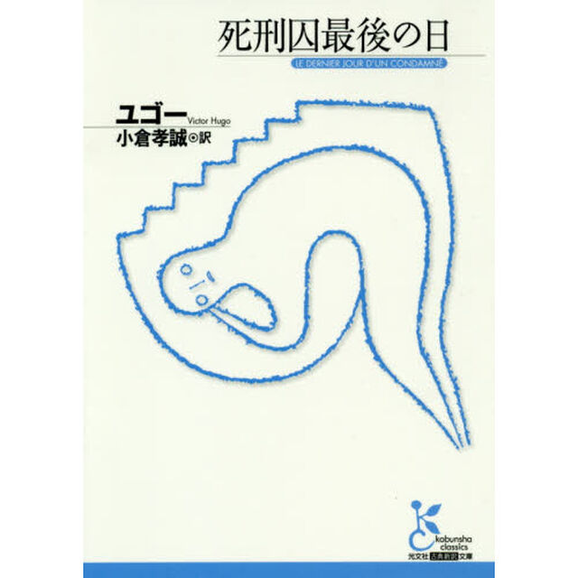 死刑囚最後の日