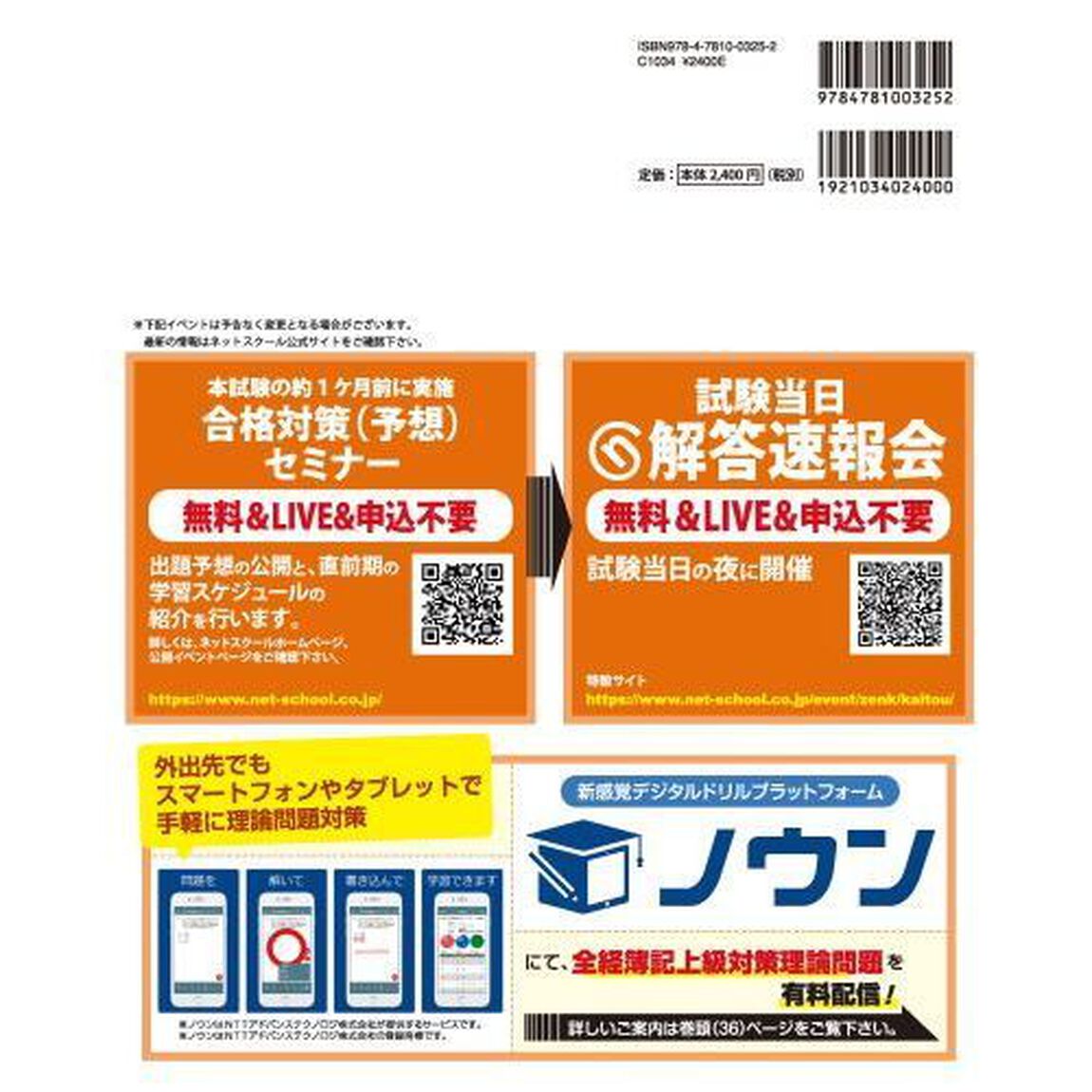 全経簿記上級過去問題集出題傾向と対策　２２年７月・２３年２月試験用