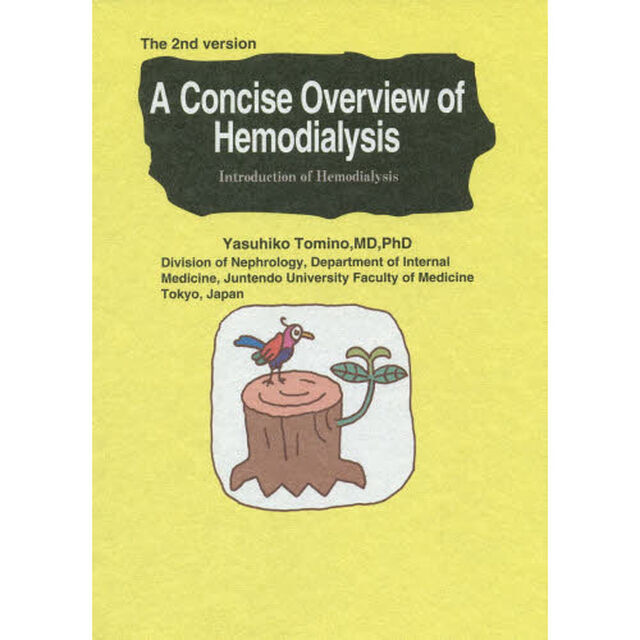 Ａ　Ｃｏｎｃｉｓｅ　Ｏｖｅｒｖｉｅｗ　ｏｆ　Ｈｅｍｏｄｉａｌｙｓｉｓ　Ｉｎｔｒｏｄｕｃｔｉｏｎ　ｏｆ　Ｈｅｍｏｄｉａｌｙｓｉｓ「第２版」