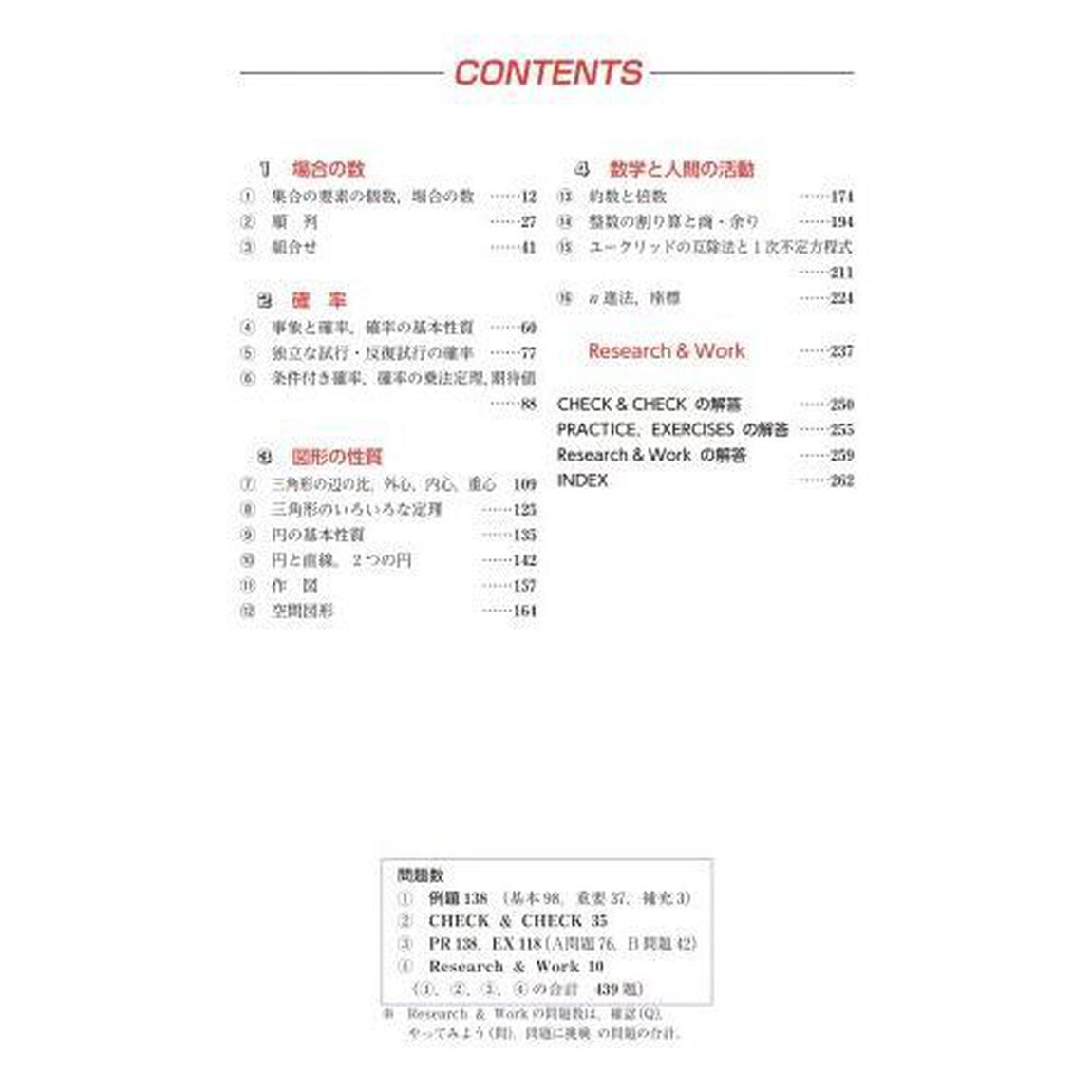 解法と演習数学Ａ　新課程