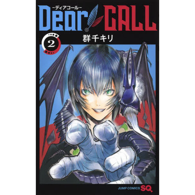 Dear CALL―ディアコール― 2