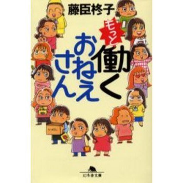 もっと働くおねえさん
