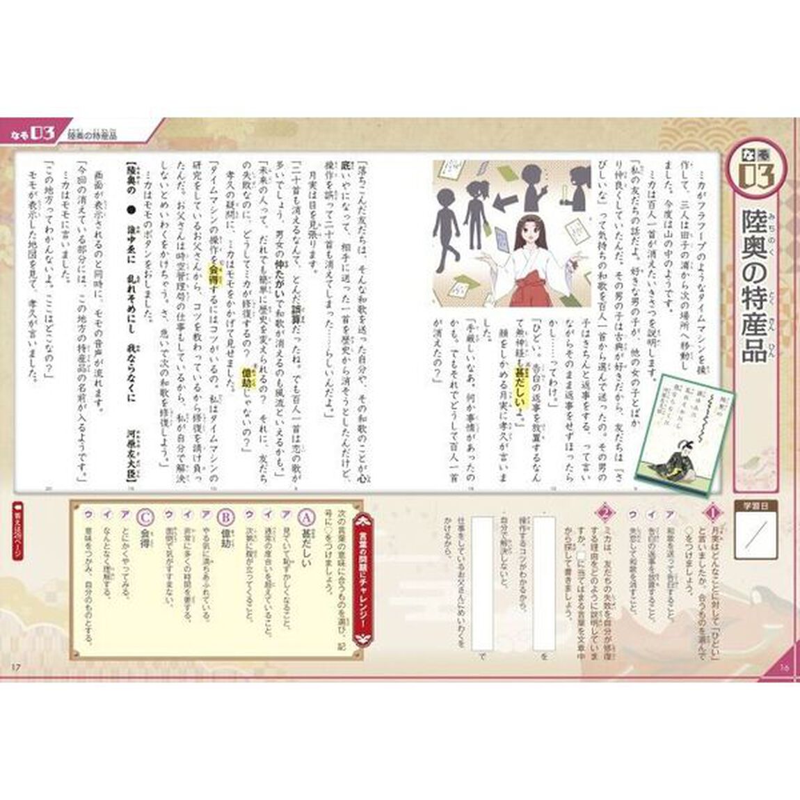 読解力と語彙力を鍛える！なぞ解きストーリードリル百人一首