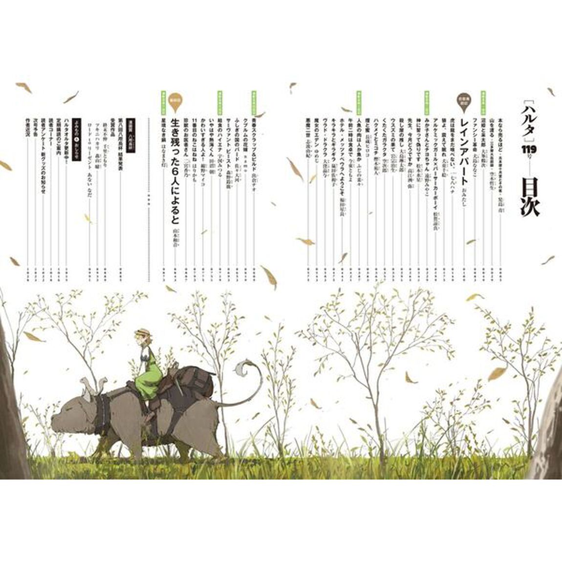 ハルタ volume119(2024■NOVEMBER)