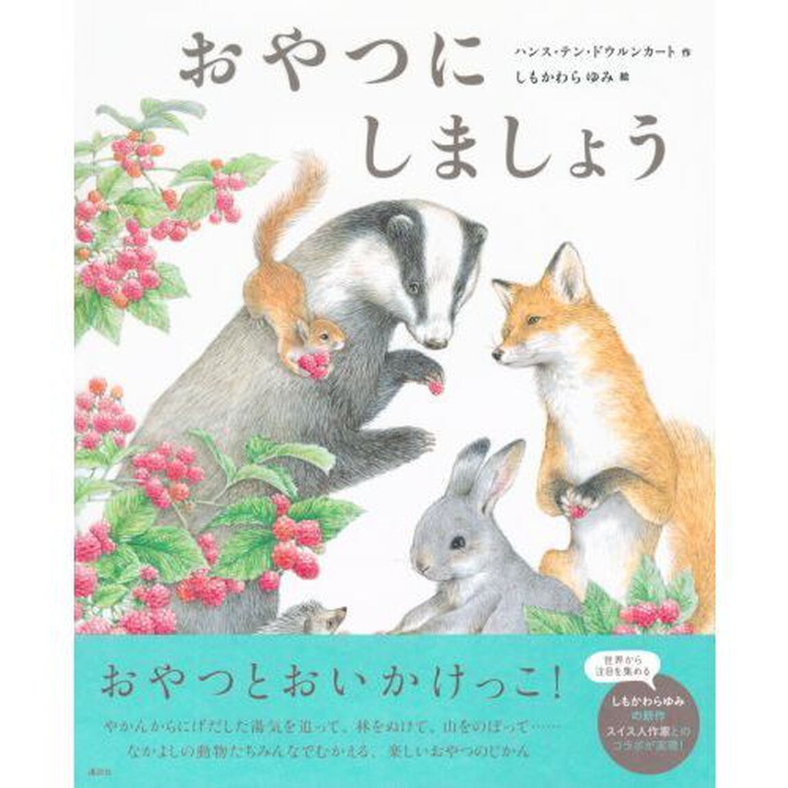 おやつにしましょう