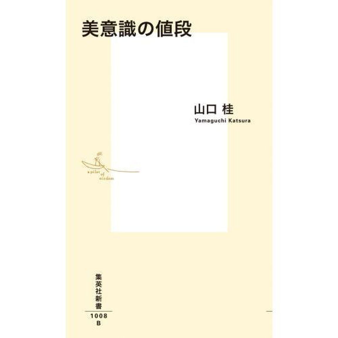 美意識の値段
