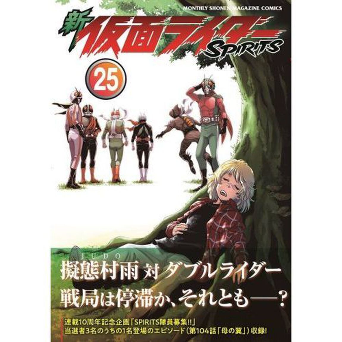 新仮面ライダーＳＰＩＲＩＴＳ　２５