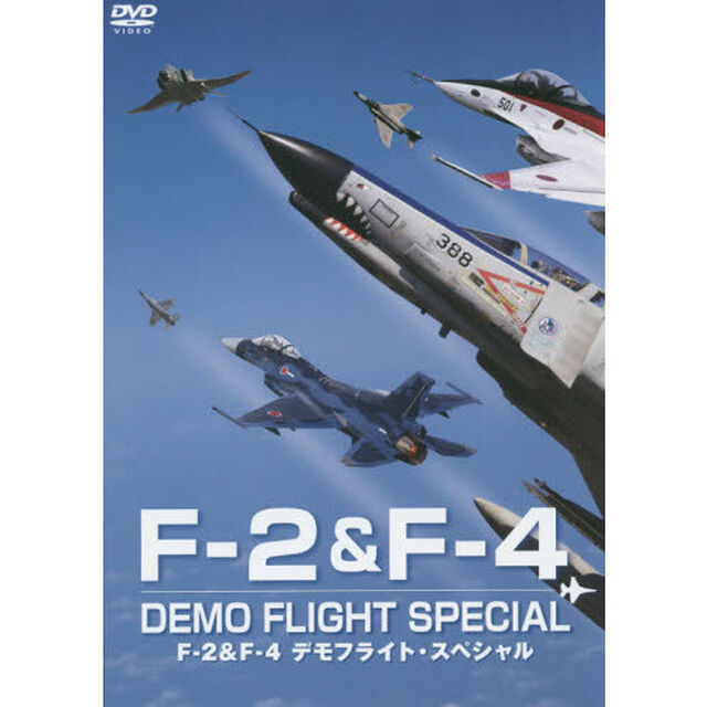 ＤＶＤ　Ｆ－２＆Ｆ－４　デモフライト・ス