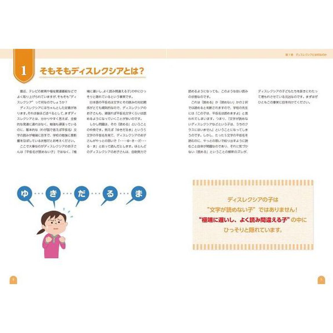 Ｔ式ひらがな音読支援の理論と実践　ディスレクシアから読みの苦手な子まで