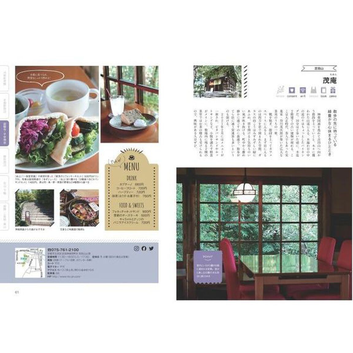 京都カフェ日和ときめくお店案内