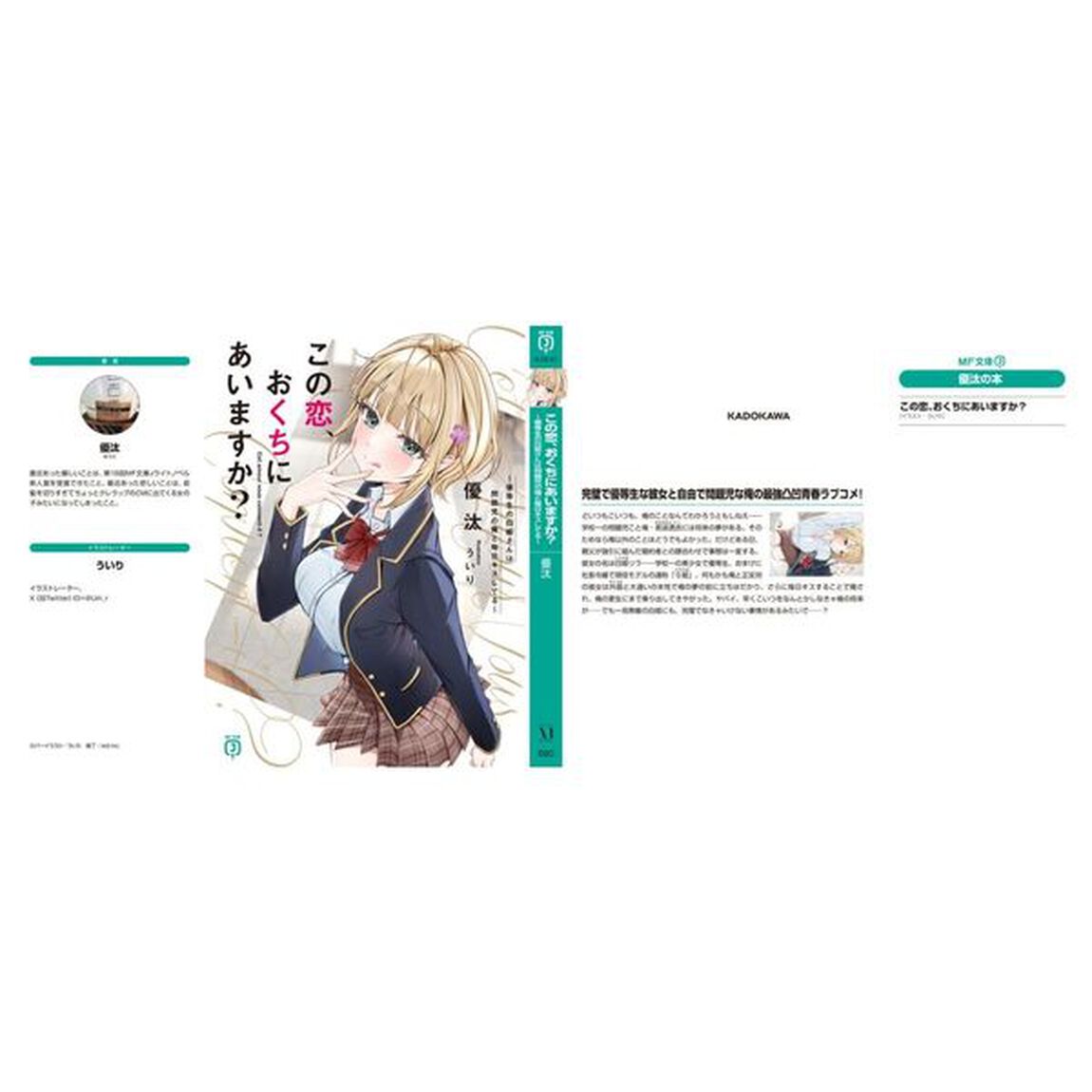 この恋、おくちにあいますか？　優等生の白姫さんは問題児の俺と毎日キスしてる