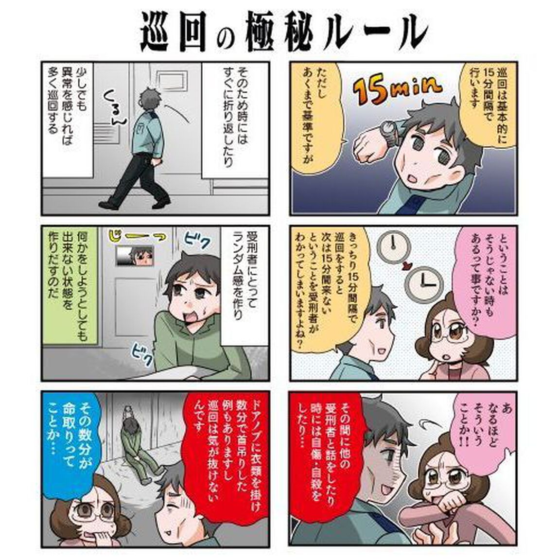 刑務官たちが明かす報道されない刑務所の話