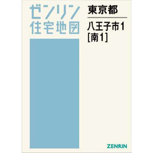 東京都　八王子市　１　南　１