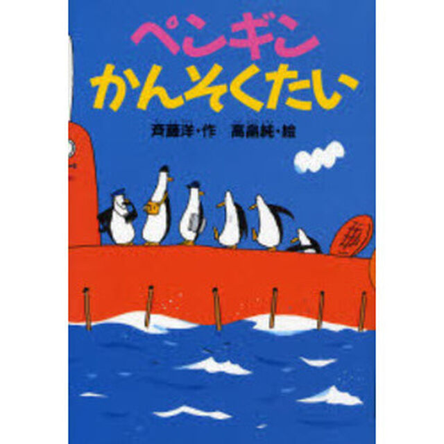 ペンギンかんそくたい
