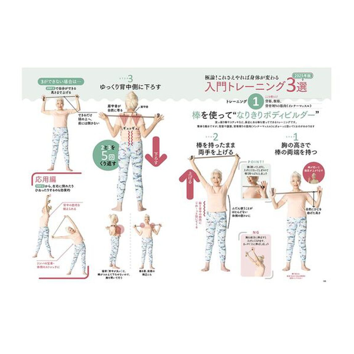 ６０歳からの筋トレ入門「新装版」