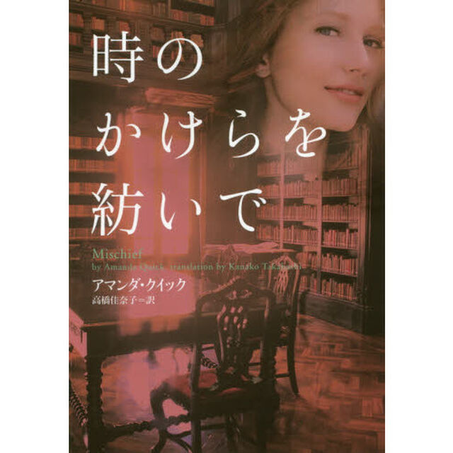 時のかけらを紡いで
