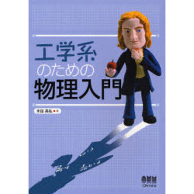 工学系のための物理入門