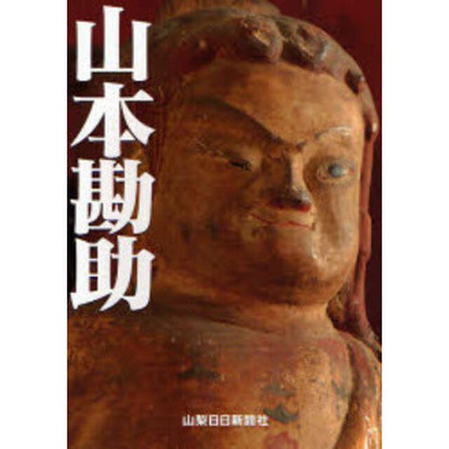 山本勘助